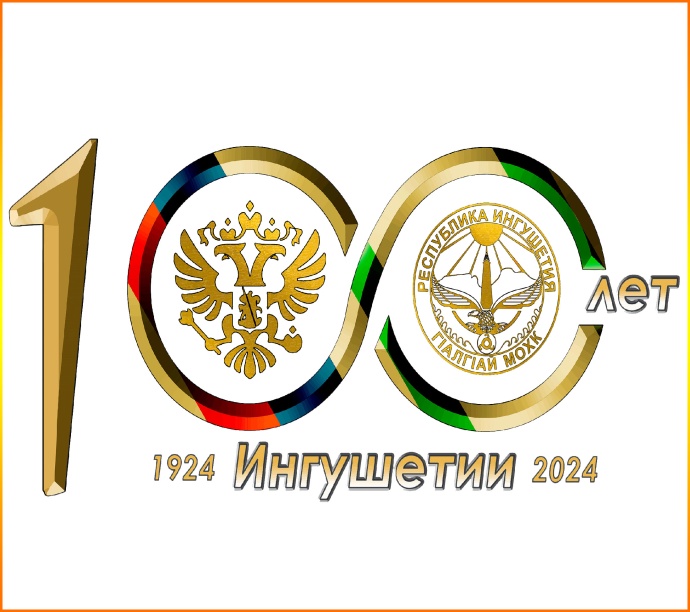100-летие образования ингушской государственности 0