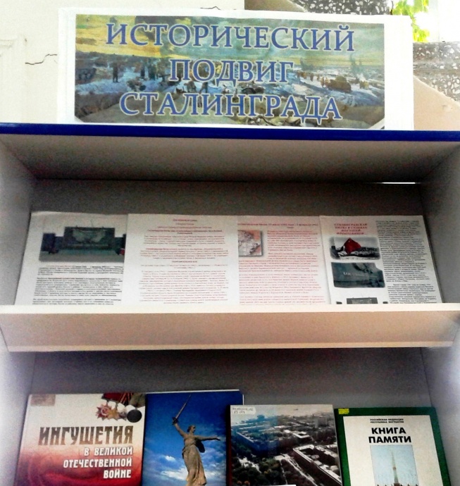Исторический подвиг Сталинграда 1